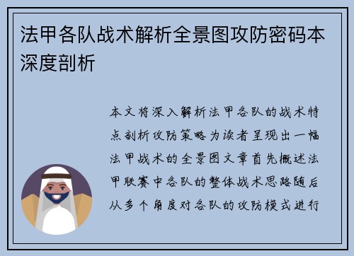 法甲各队战术解析全景图攻防密码本深度剖析