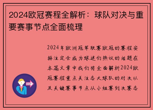 2024欧冠赛程全解析：球队对决与重要赛事节点全面梳理