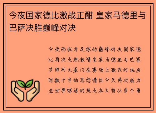 今夜国家德比激战正酣 皇家马德里与巴萨决胜巅峰对决