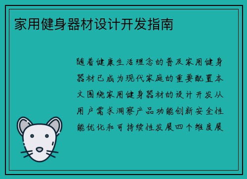 家用健身器材设计开发指南