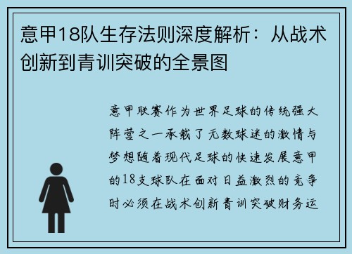 意甲18队生存法则深度解析：从战术创新到青训突破的全景图